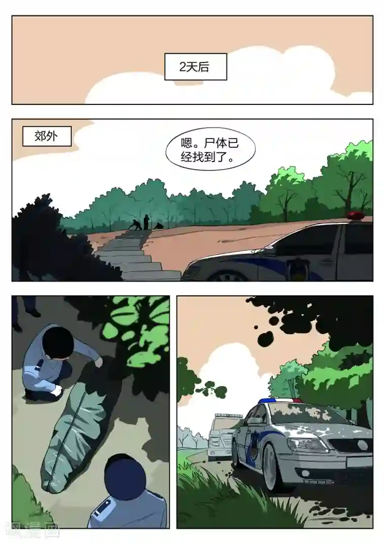 诡水疑云第26话 石人4