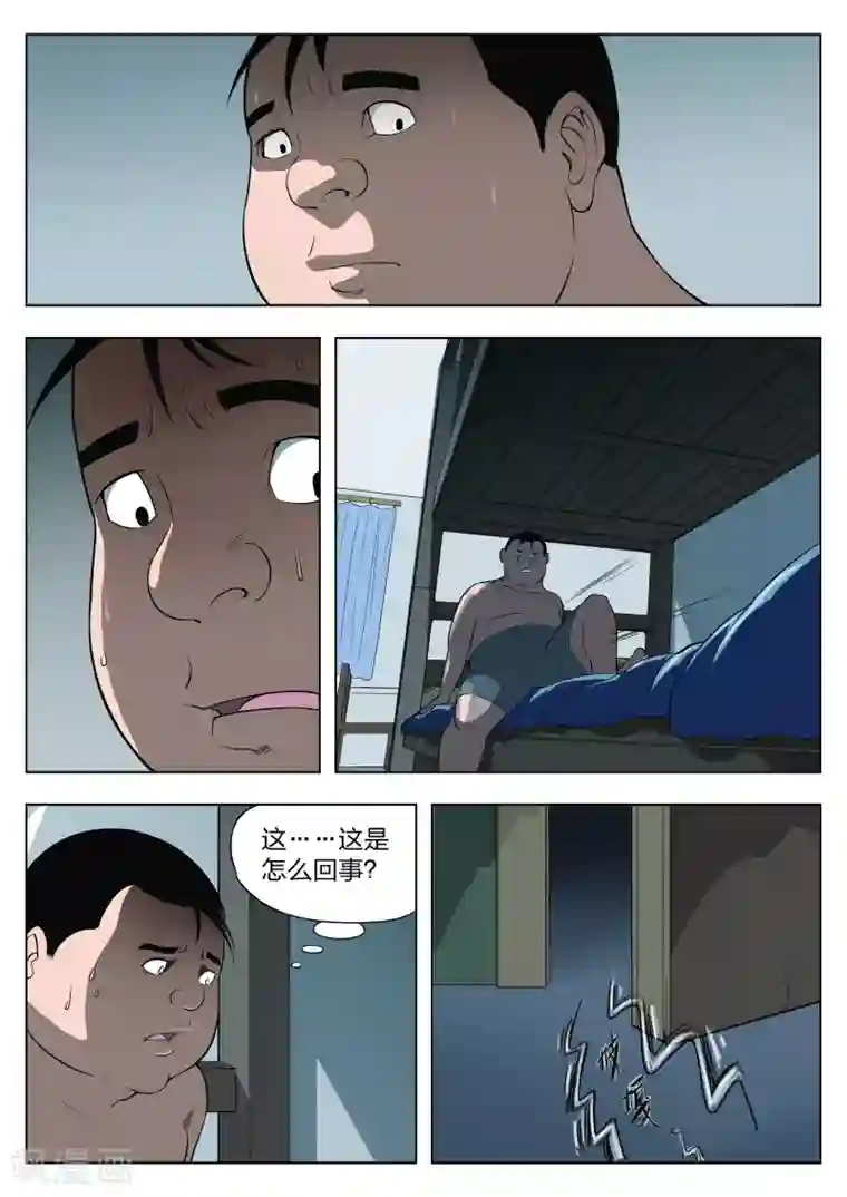 诡水疑云第26话 石人4