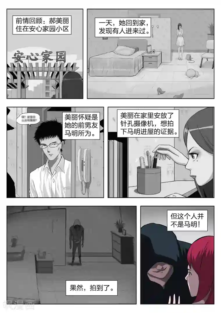 诡水疑云第27话 在一起1