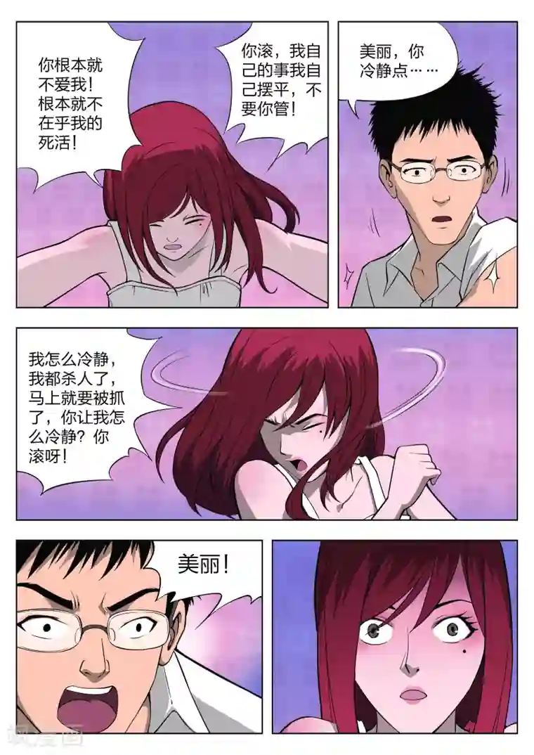 诡水疑云第27话 在一起1