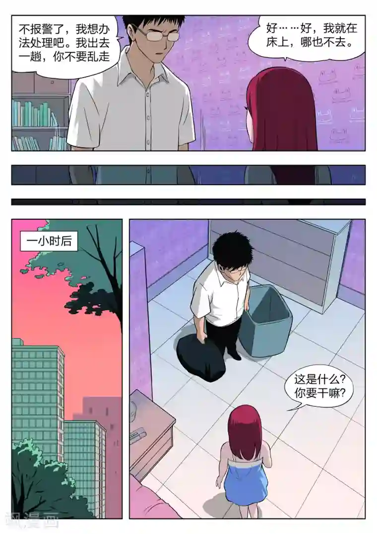 诡水疑云第27话 在一起1