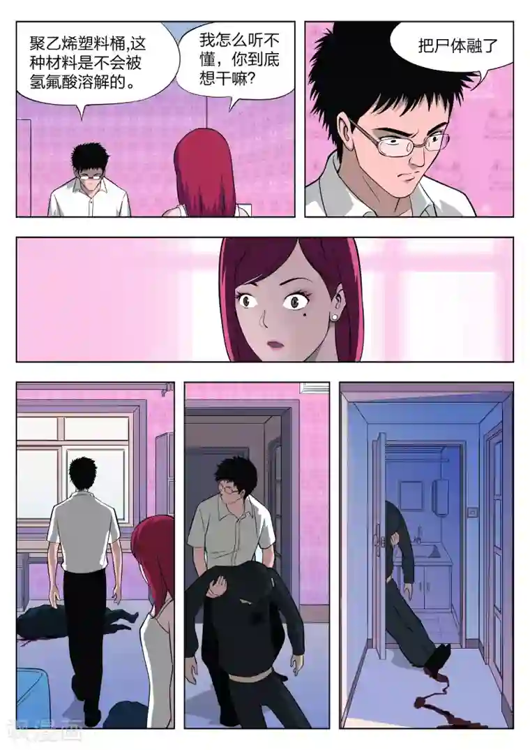 诡水疑云第27话 在一起1