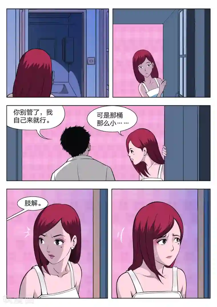 诡水疑云第27话 在一起1