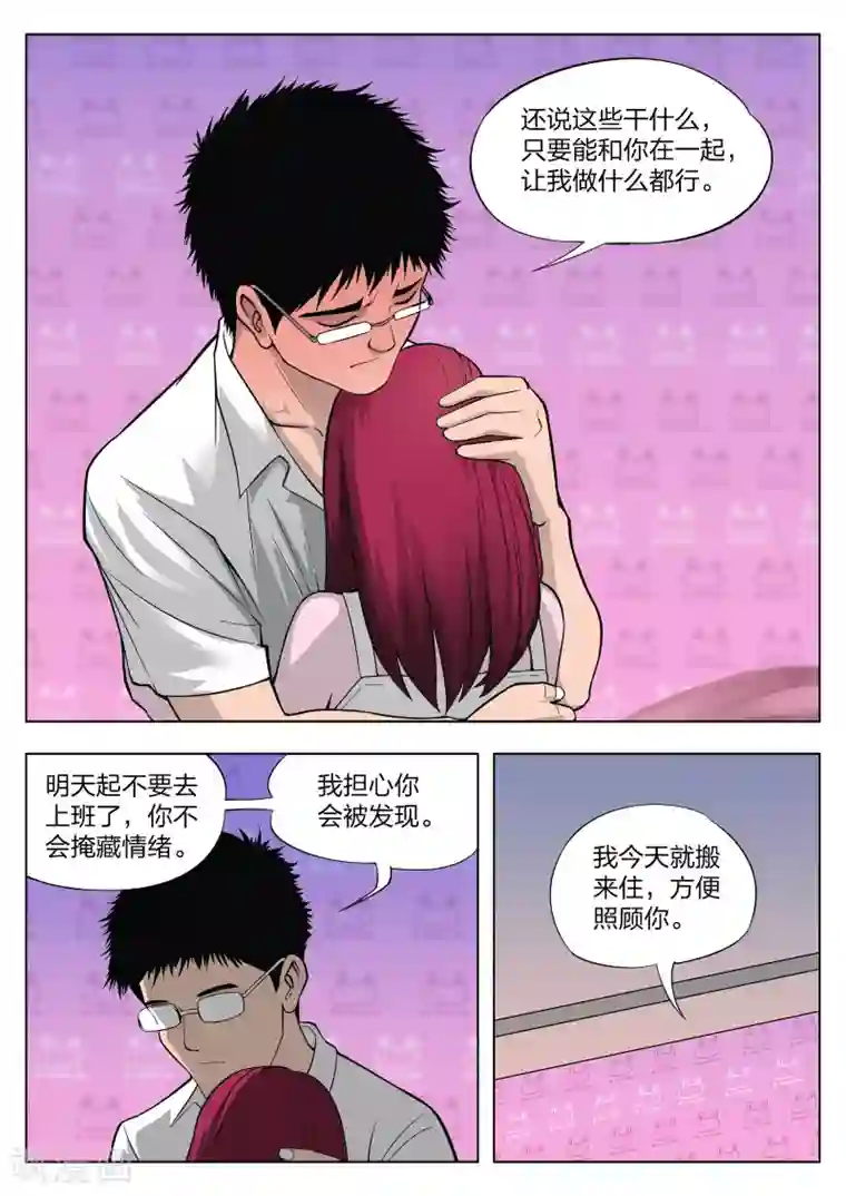 诡水疑云第27话 在一起1