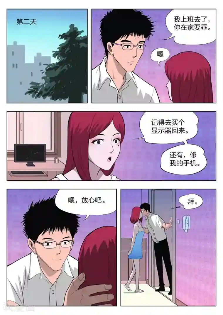 诡水疑云第27话 在一起1