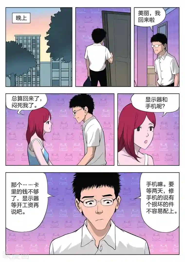 诡水疑云第27话 在一起1