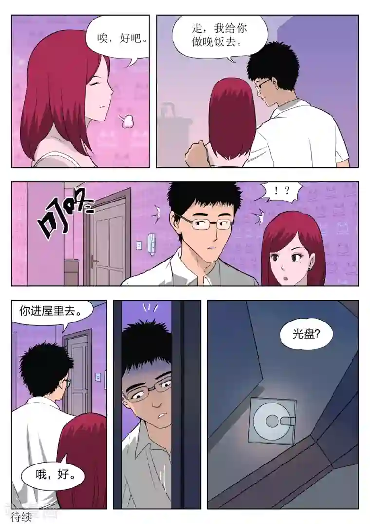 诡水疑云第27话 在一起1