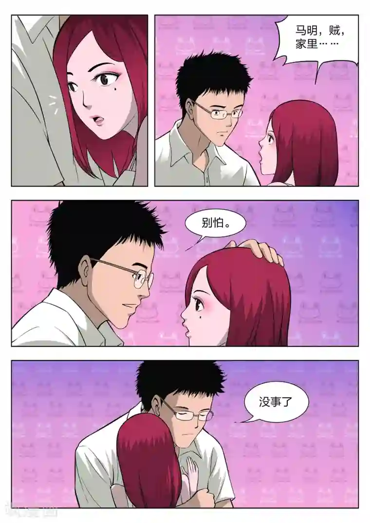 诡水疑云第27话 在一起1