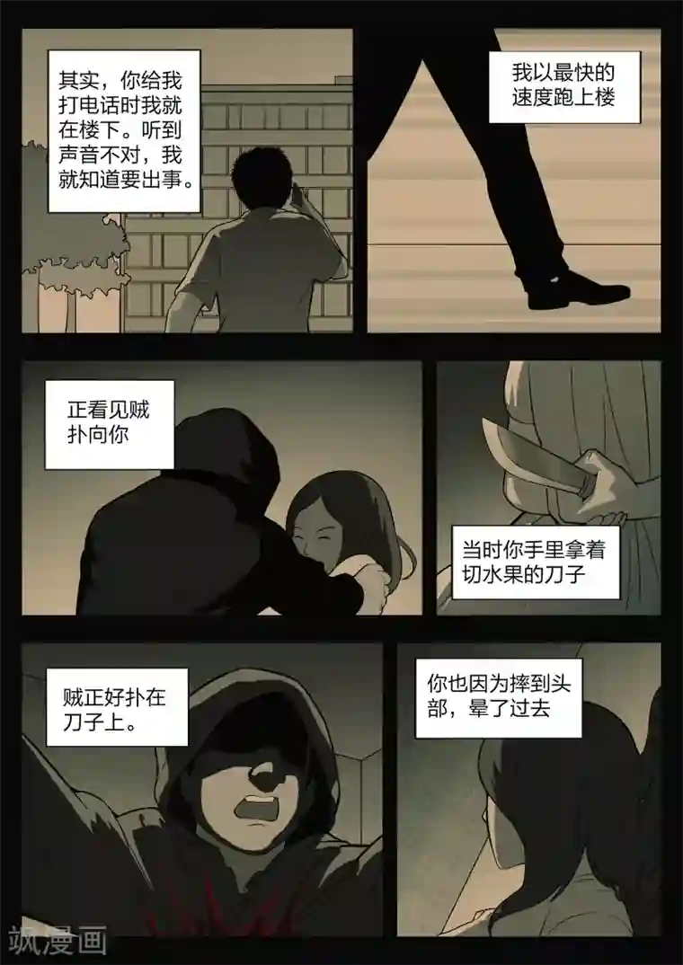 诡水疑云第27话 在一起1