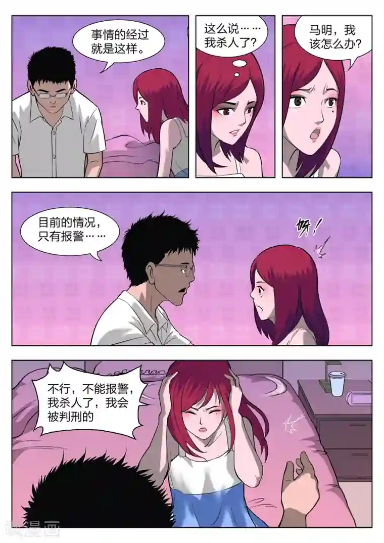 诡水疑云第27话 在一起1