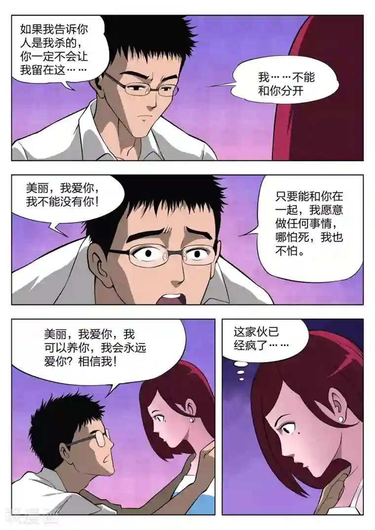 诡水疑云第28话 在一起2