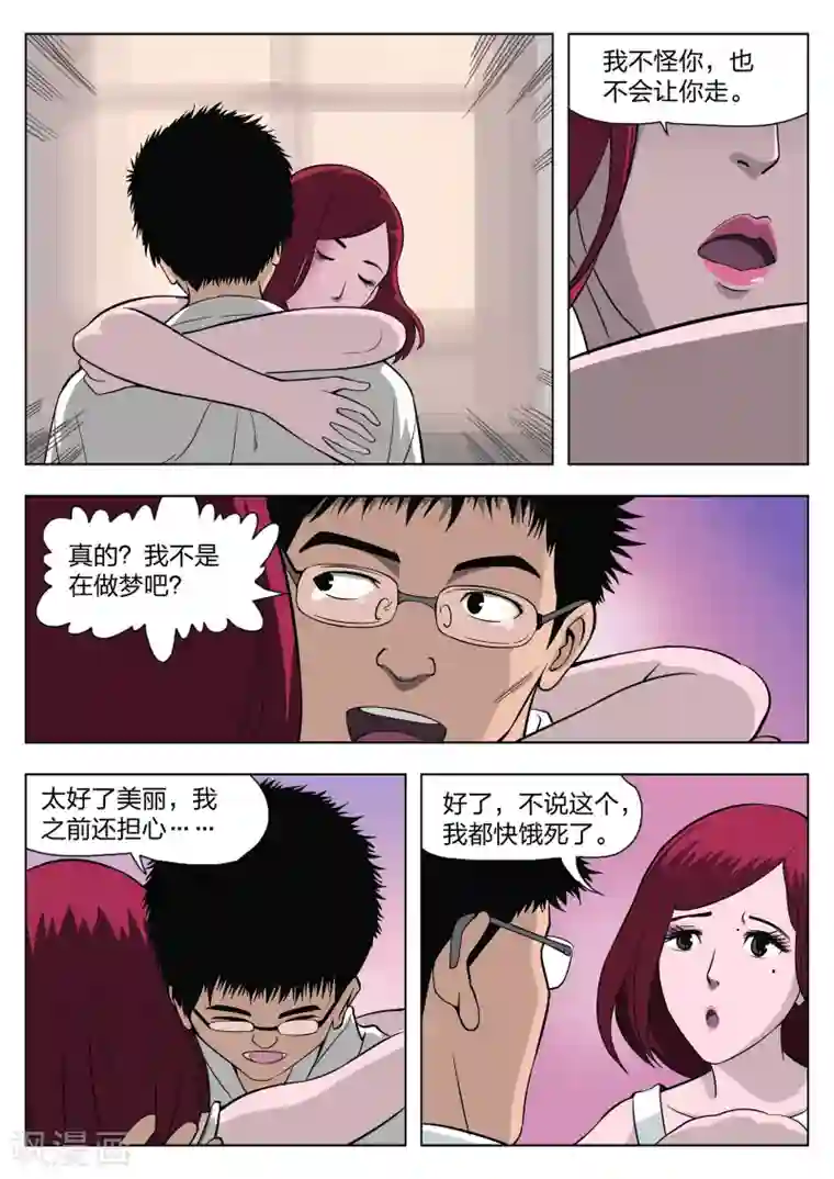 诡水疑云第28话 在一起2