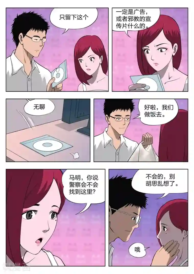 诡水疑云第28话 在一起2