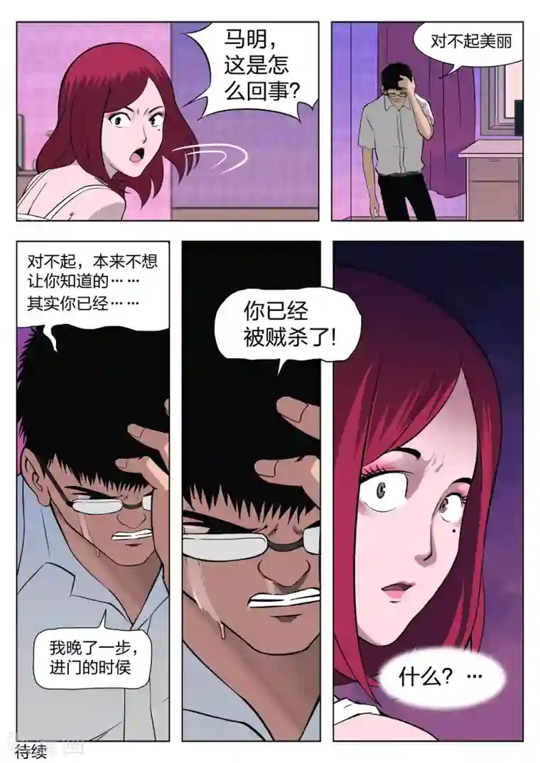 诡水疑云第28话 在一起2