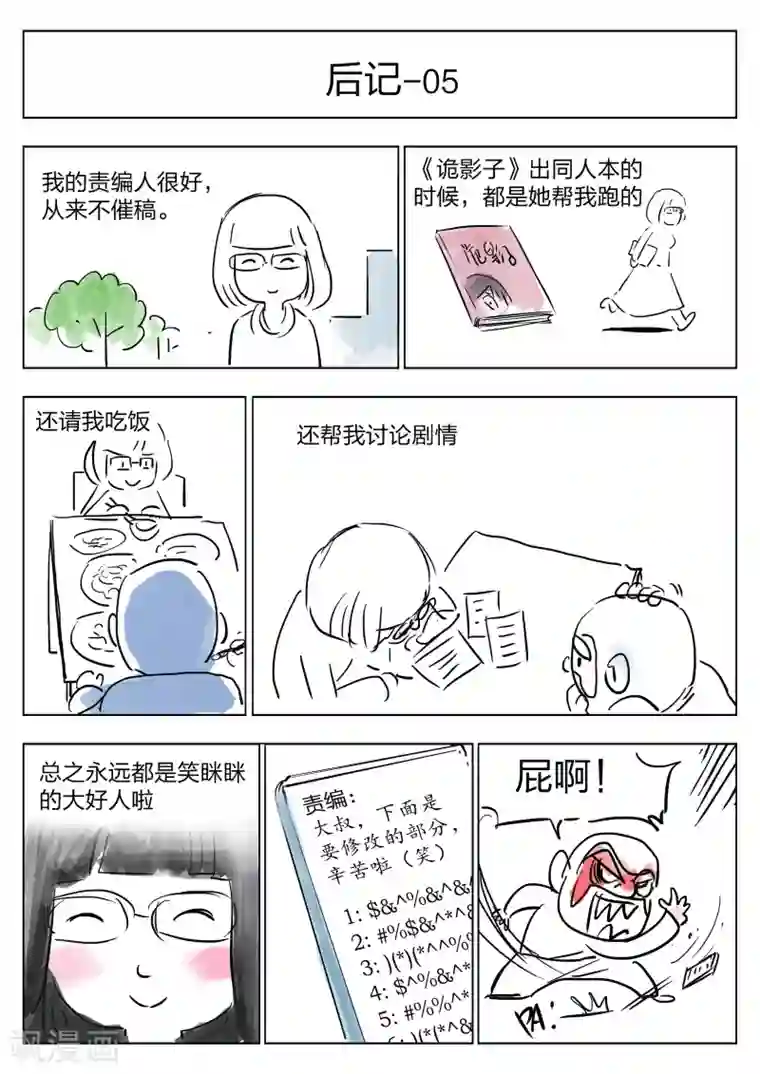 诡水疑云第28话 在一起2