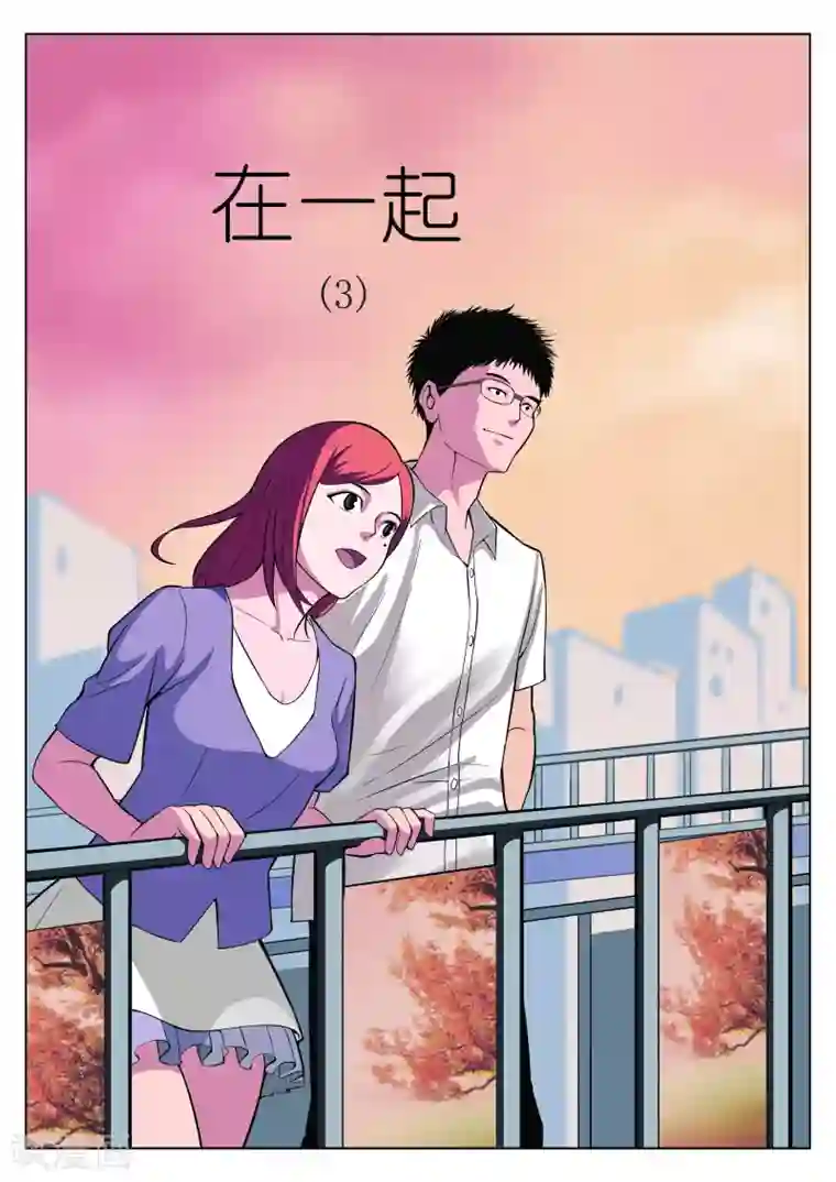 诡水疑云第29话 在一起3