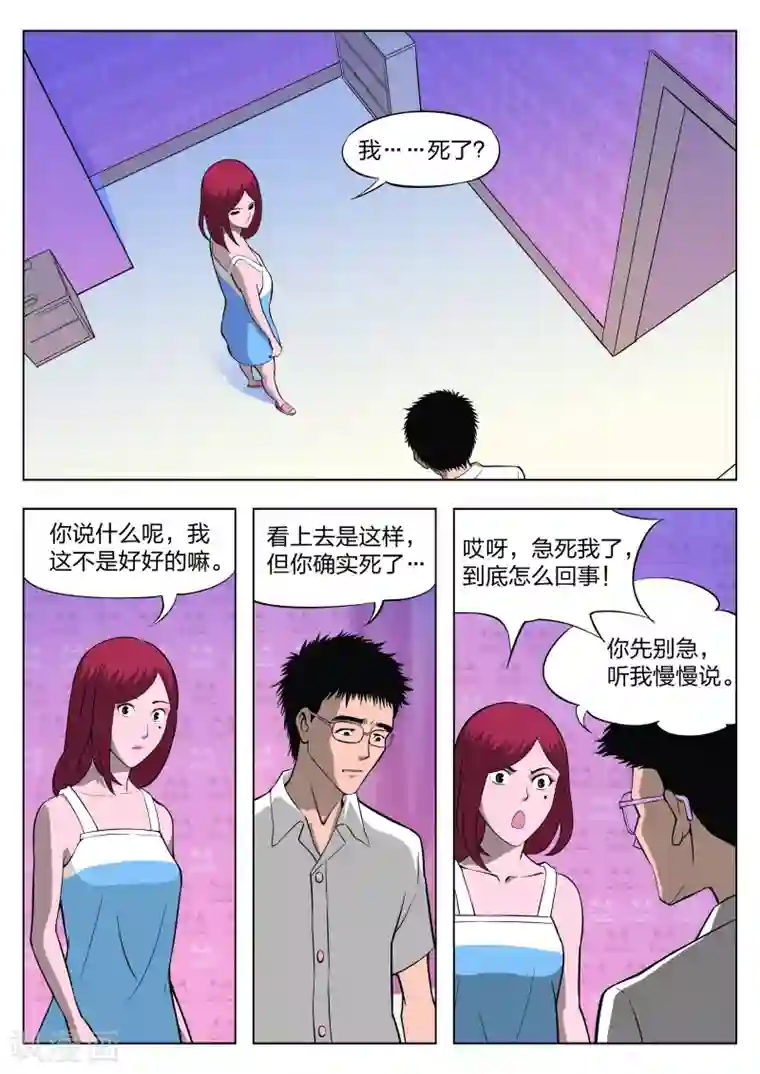 诡水疑云第29话 在一起3