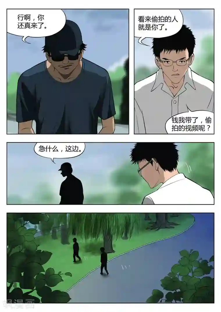 诡水疑云第29话 在一起3