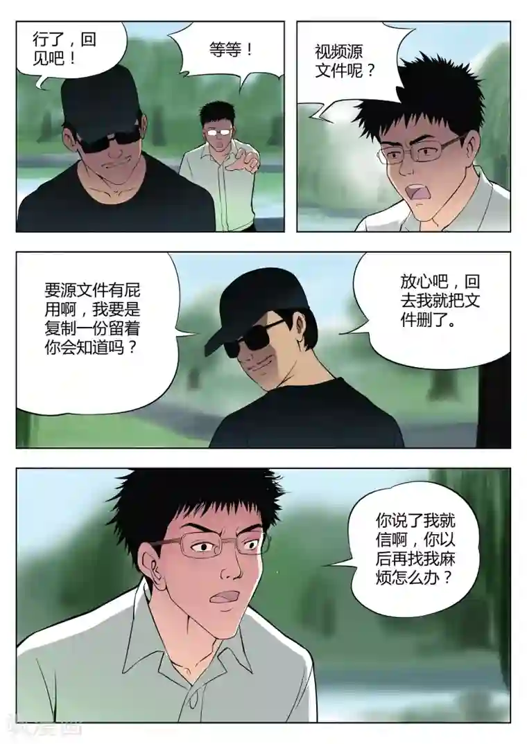 诡水疑云第29话 在一起3