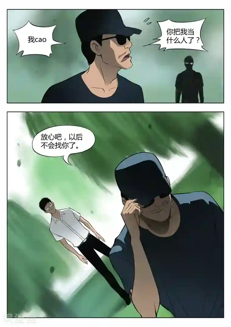 诡水疑云第29话 在一起3