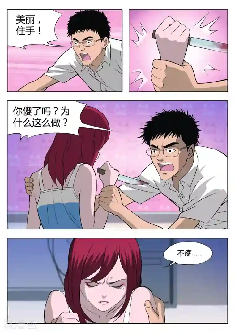 诡水疑云第29话 在一起3