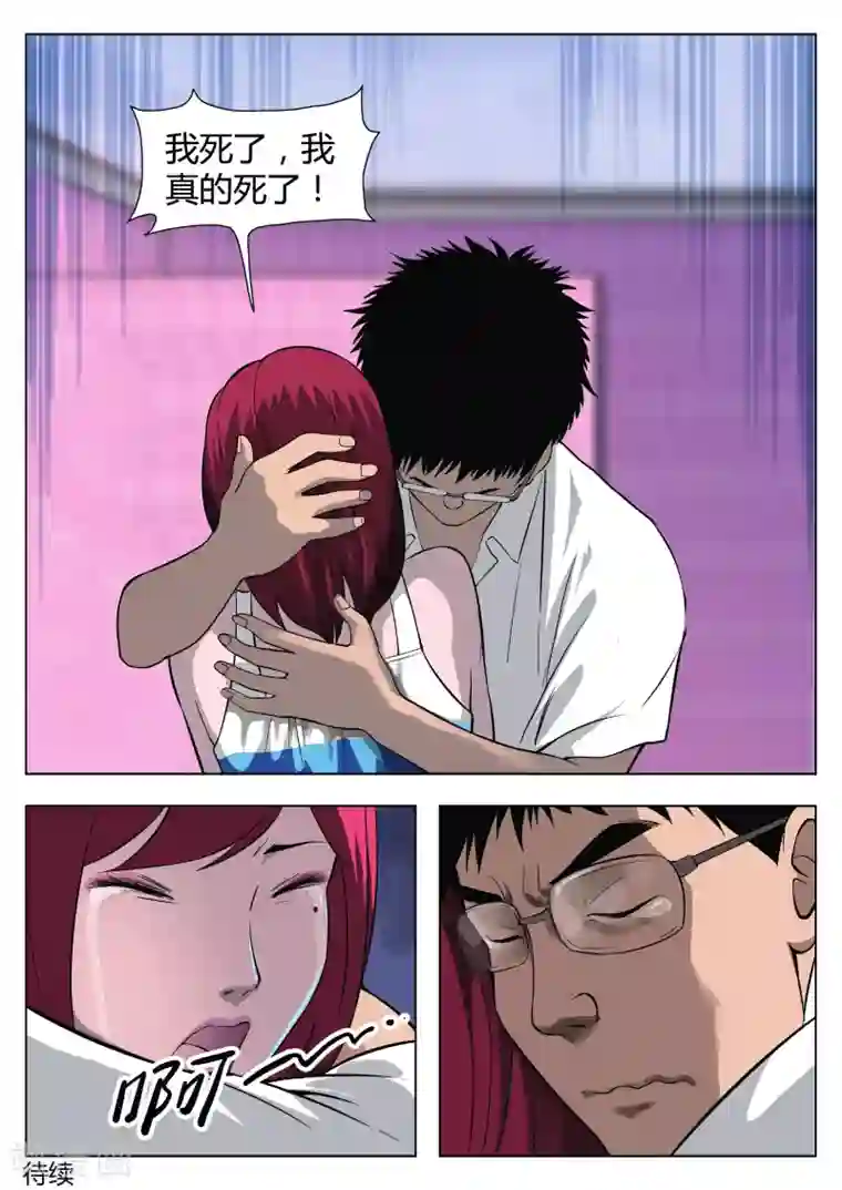 诡水疑云第29话 在一起3