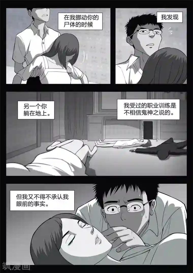 诡水疑云第29话 在一起3