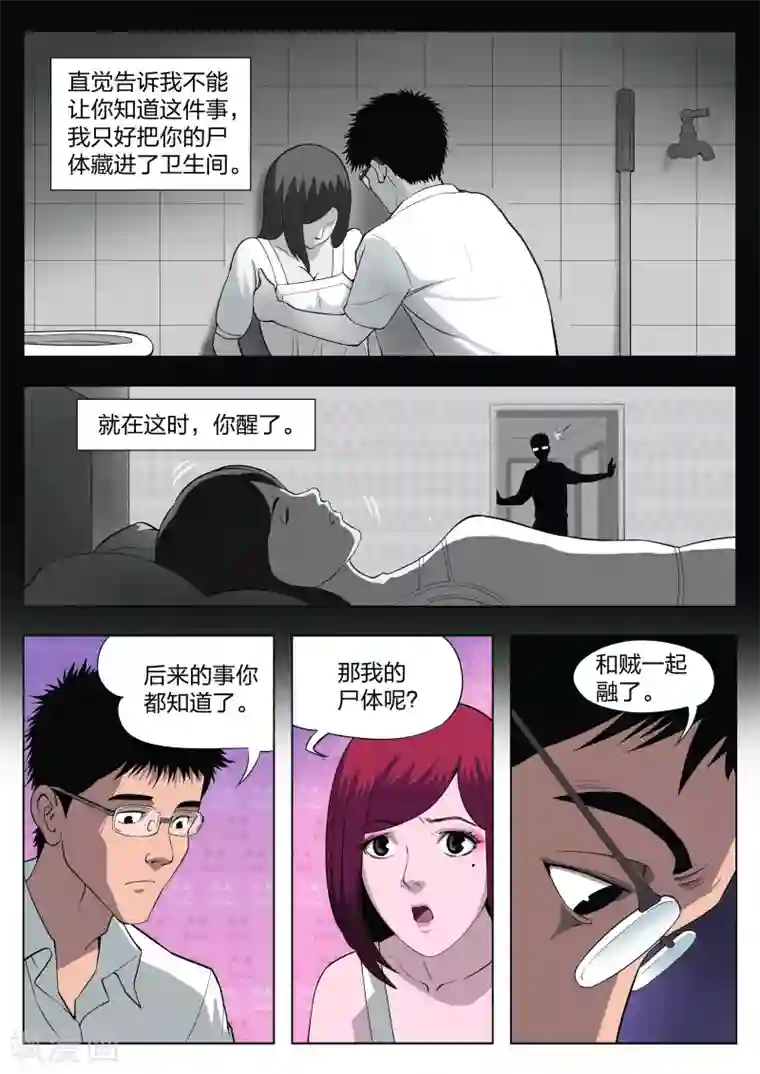 诡水疑云第29话 在一起3