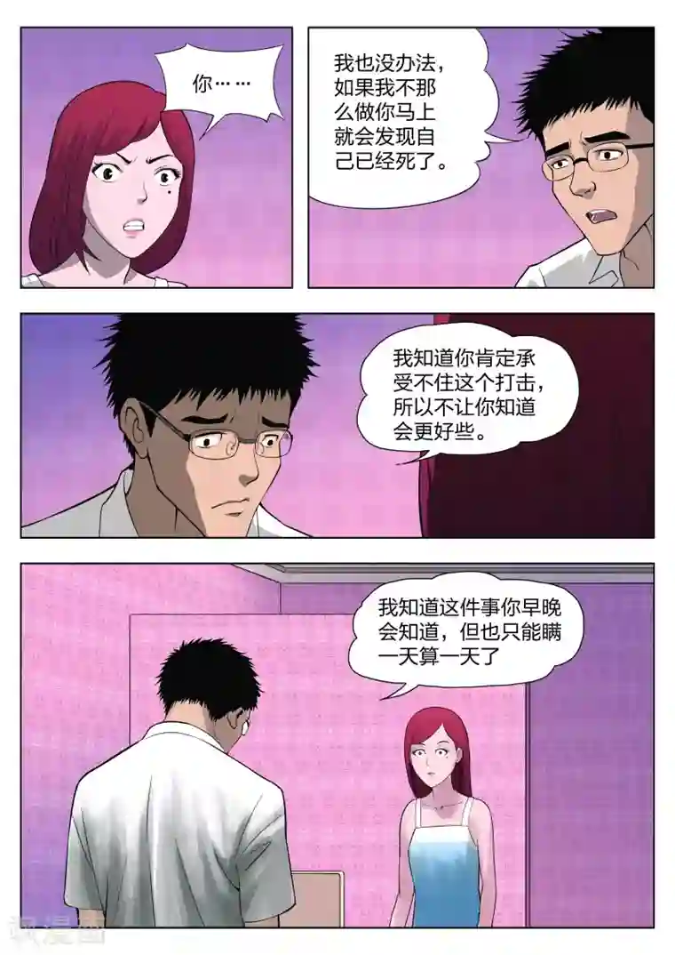 诡水疑云第29话 在一起3