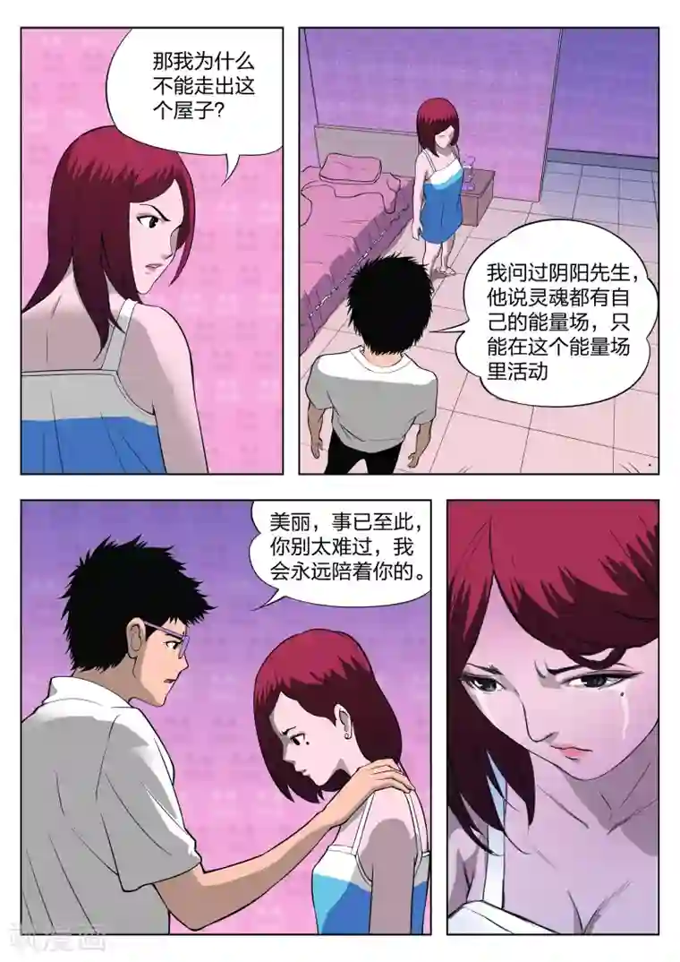 诡水疑云第29话 在一起3