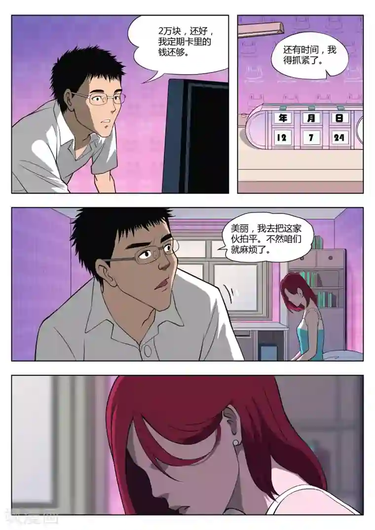 诡水疑云第29话 在一起3