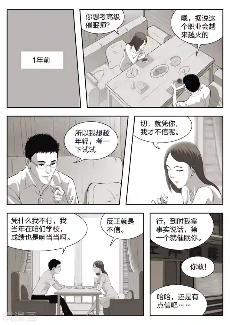 诡水疑云第30话 在一起4