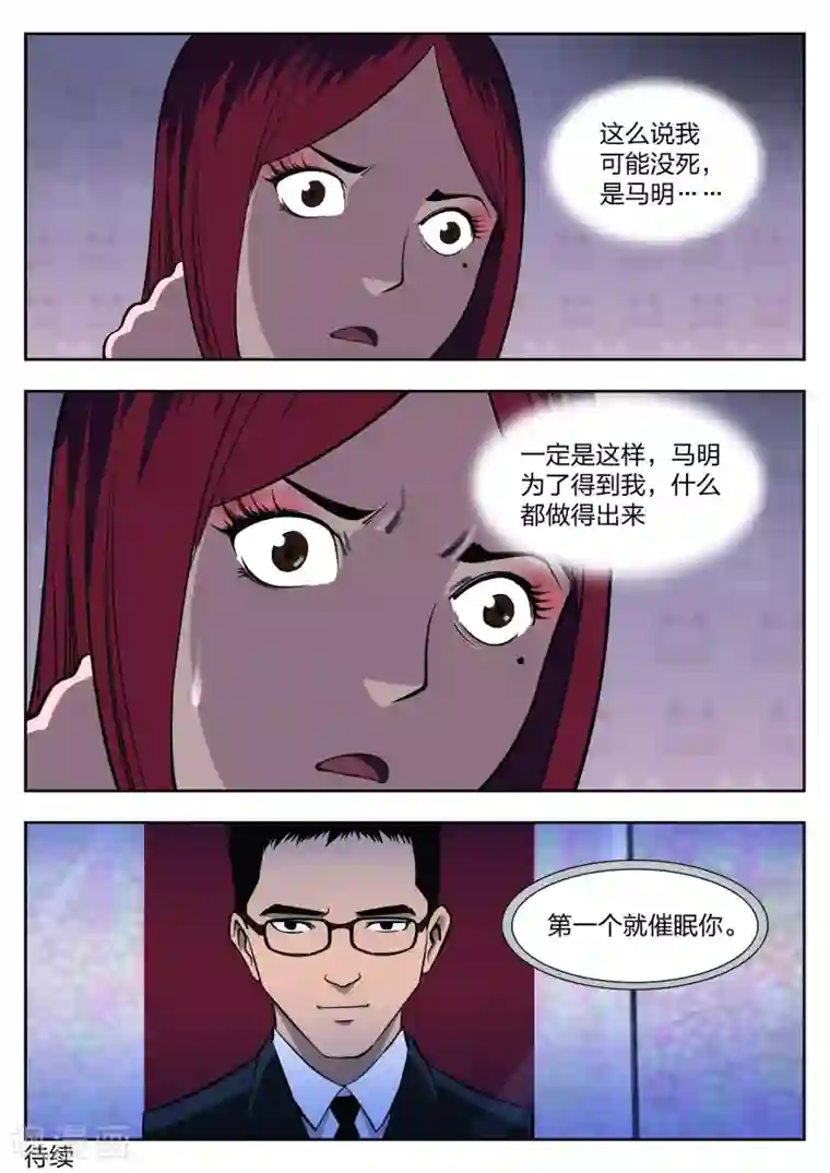 诡水疑云第30话 在一起4