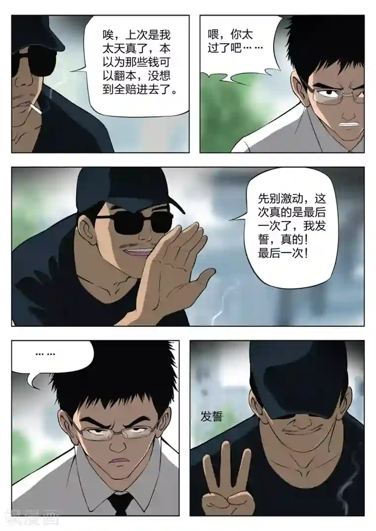 诡水疑云第30话 在一起4