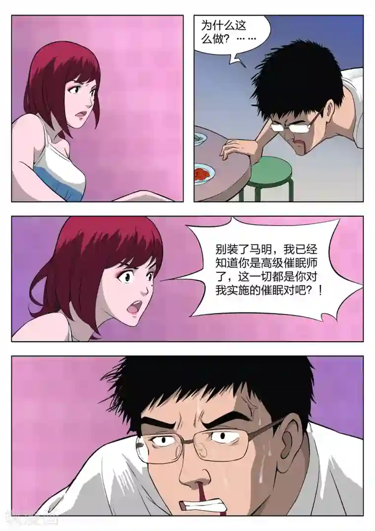 诡水疑云第31话 在一起5