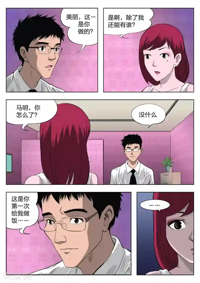 诡水疑云第31话 在一起5