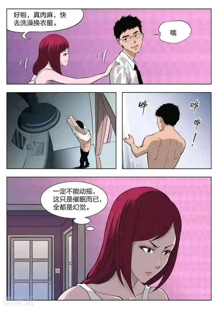 诡水疑云第31话 在一起5