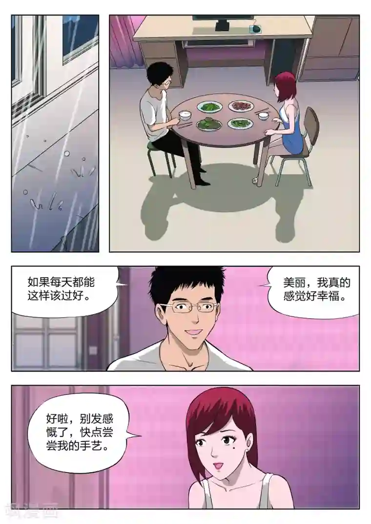 诡水疑云第31话 在一起5