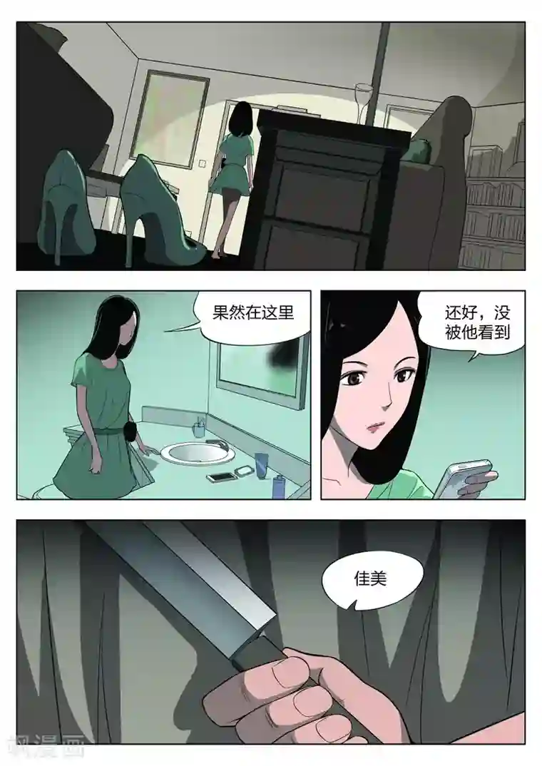 诡水疑云第32话 夜归人1