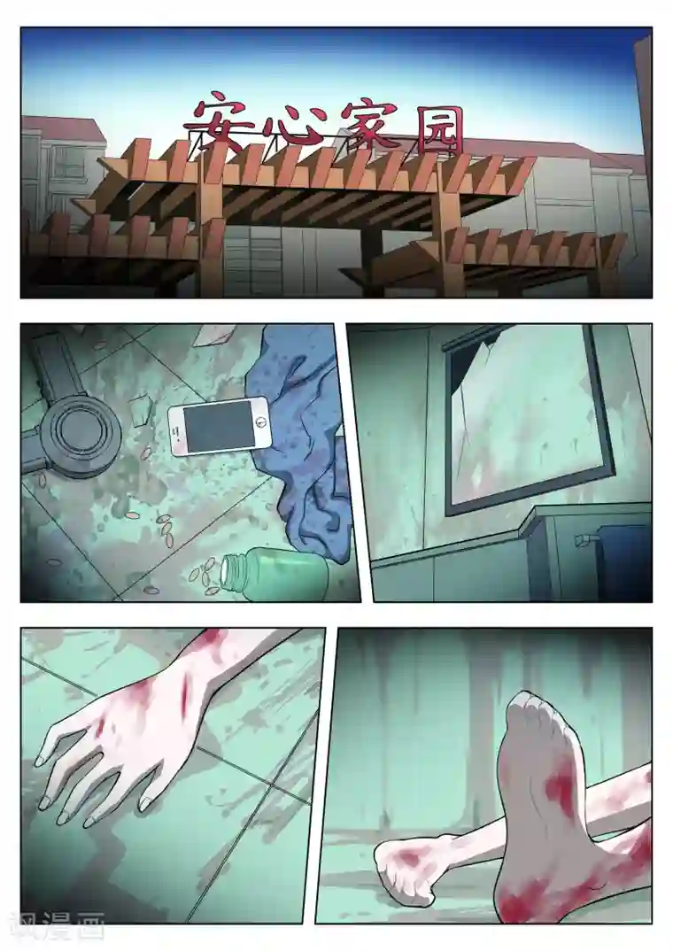 诡水疑云第32话 夜归人1