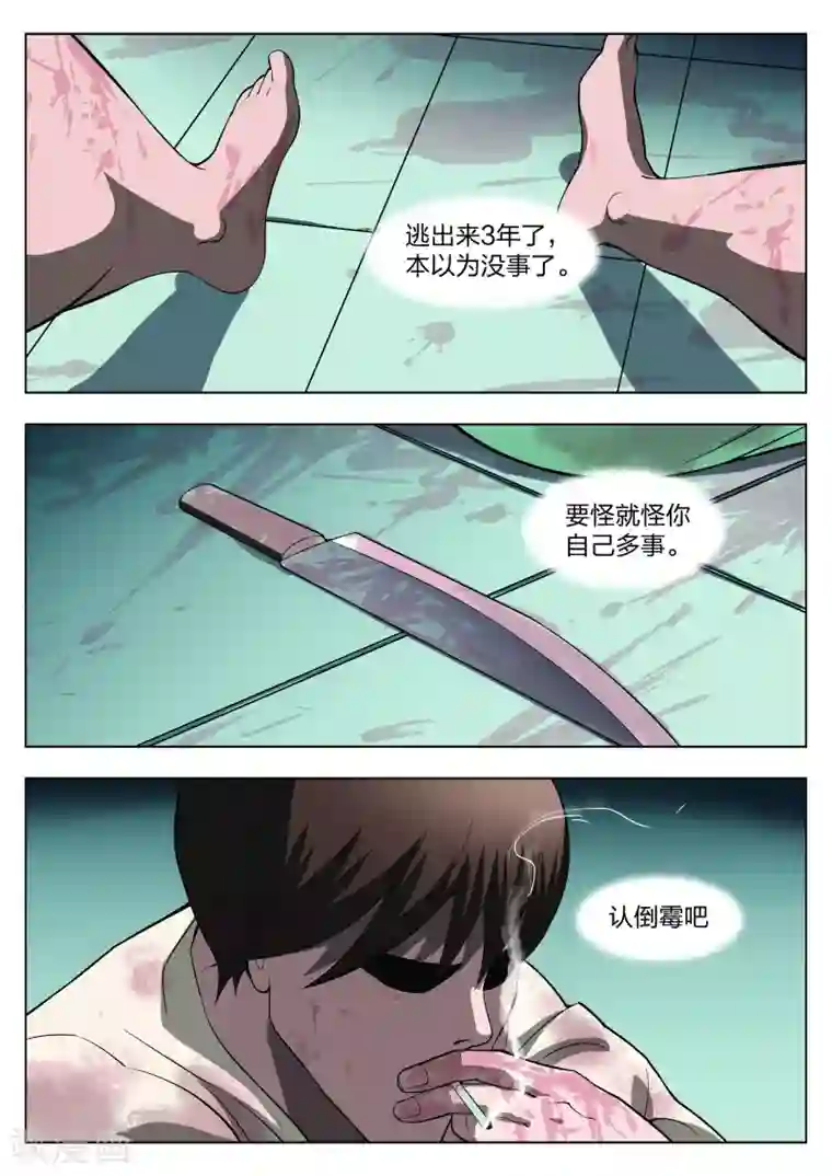 诡水疑云第32话 夜归人1