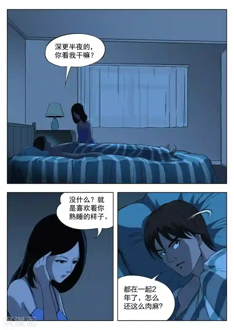 诡水疑云第32话 夜归人1