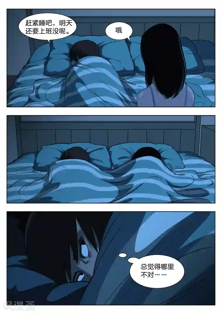 诡水疑云第32话 夜归人1