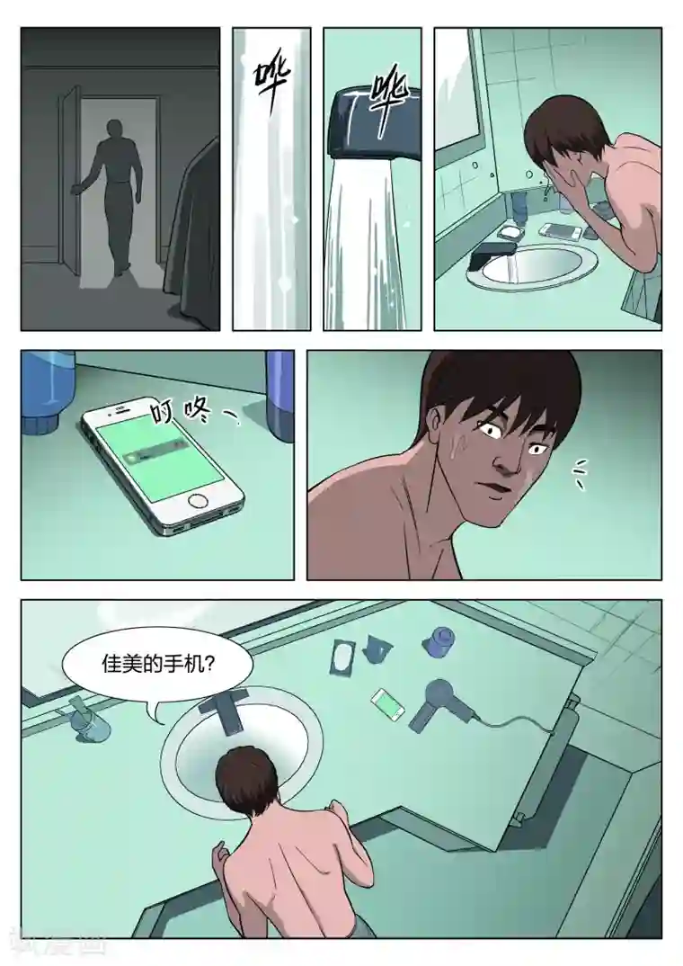 诡水疑云第32话 夜归人1