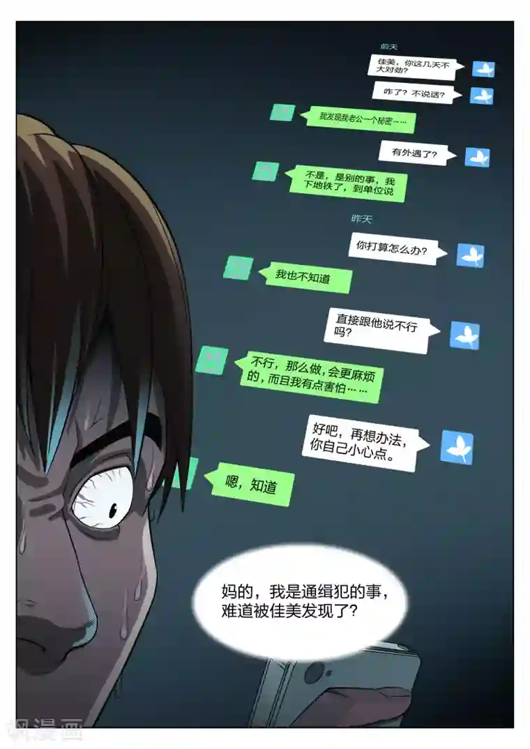 诡水疑云第32话 夜归人1