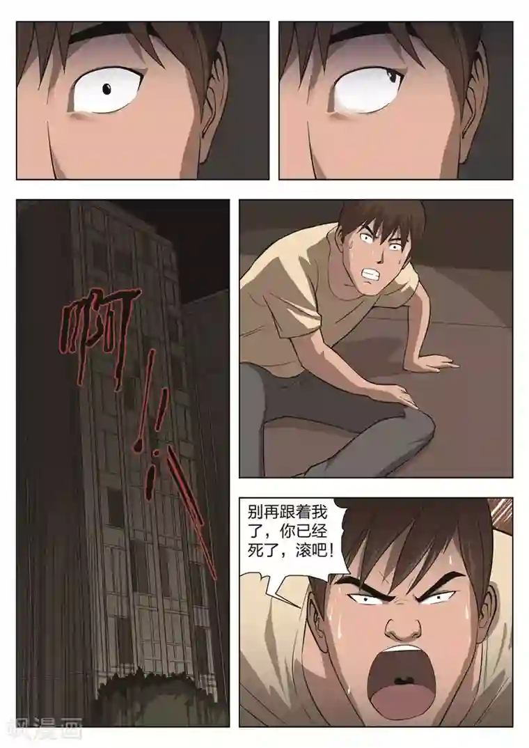诡水疑云第33话 夜归人2