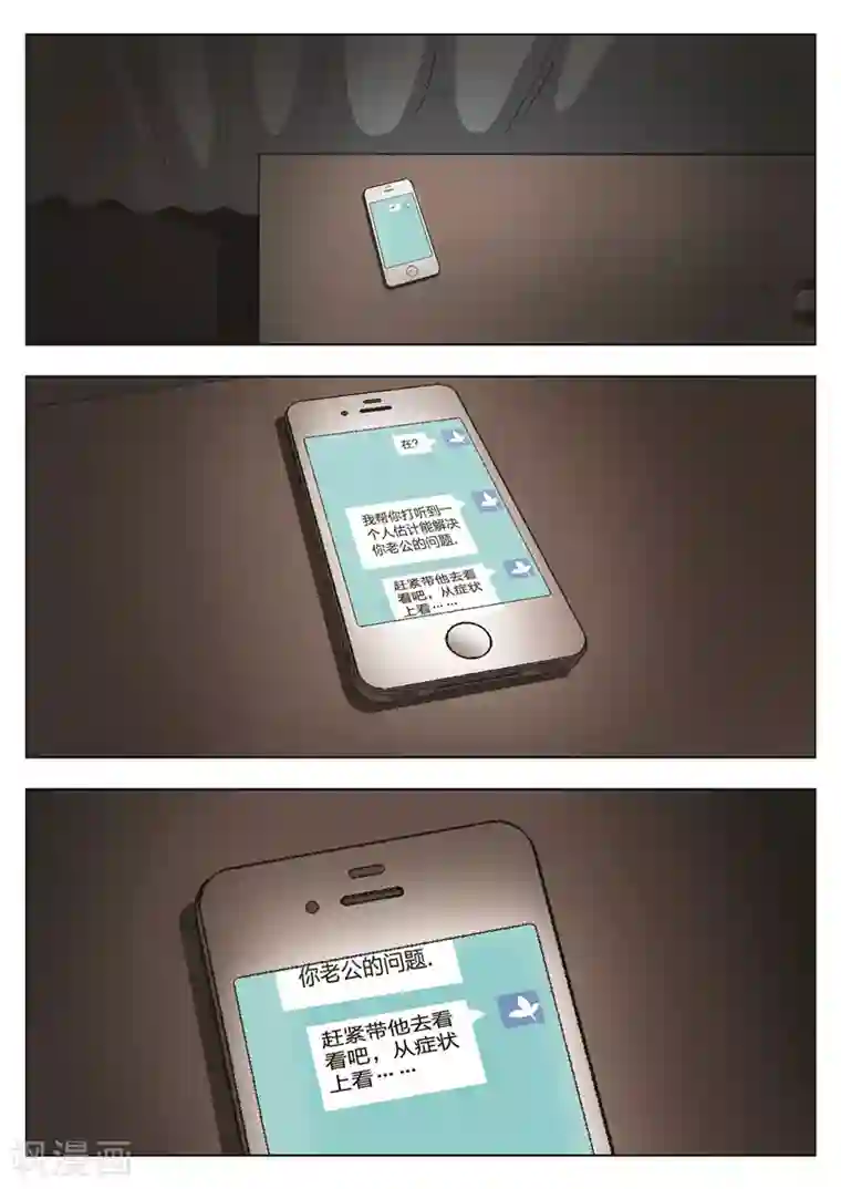 诡水疑云第33话 夜归人2