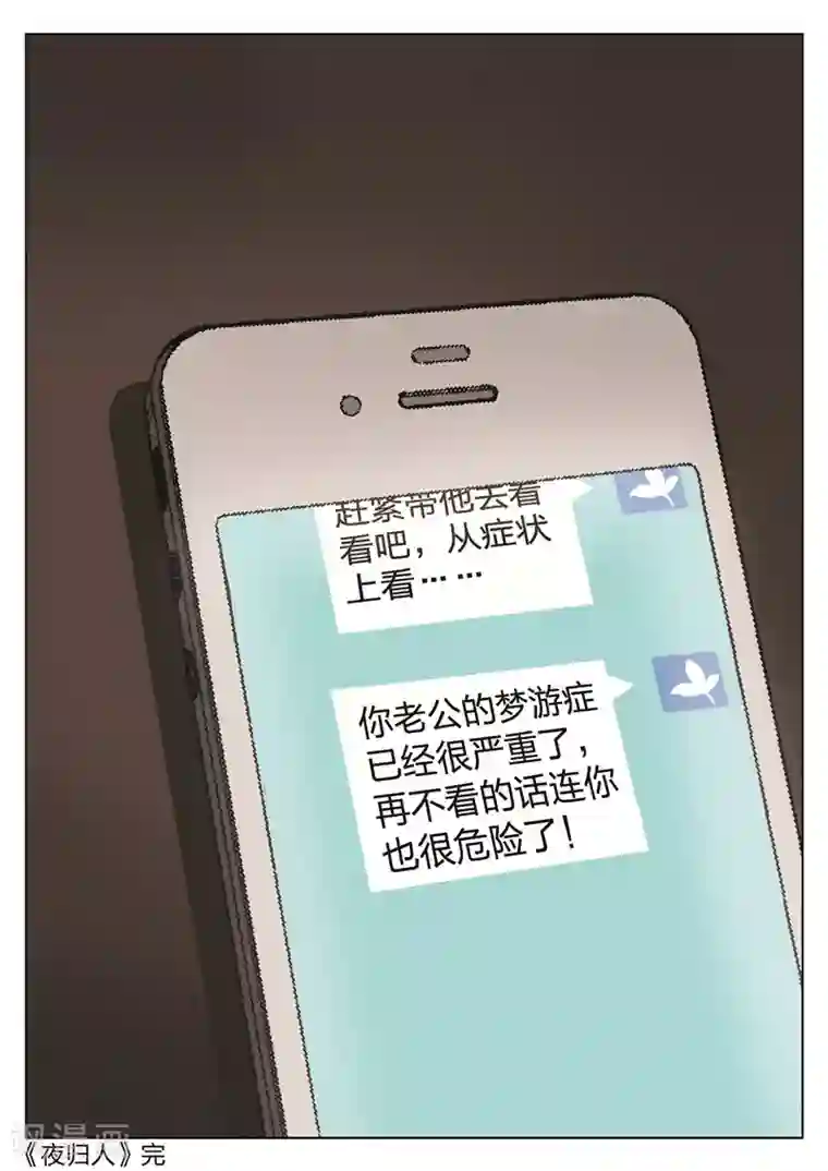 诡水疑云第33话 夜归人2