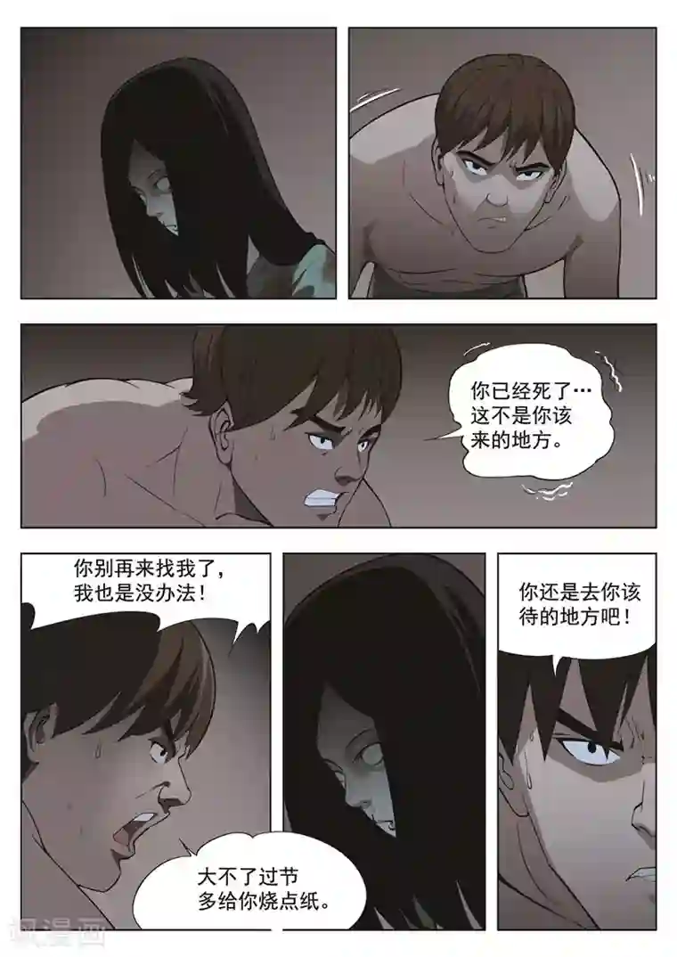 诡水疑云第33话 夜归人2