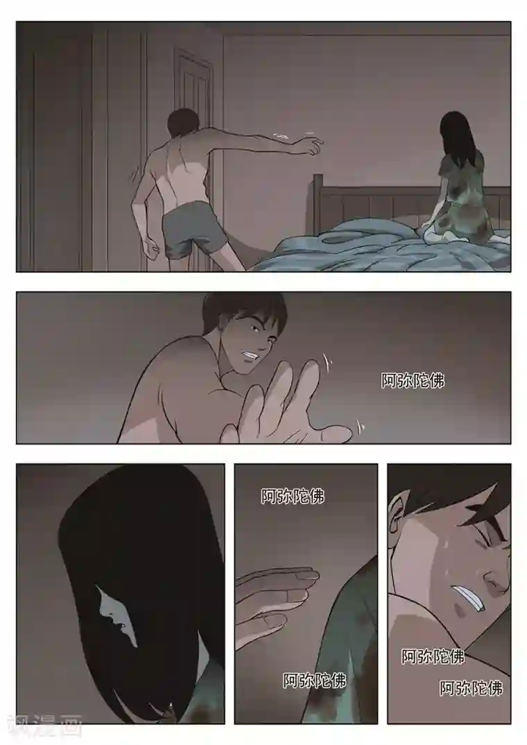 诡水疑云第33话 夜归人2